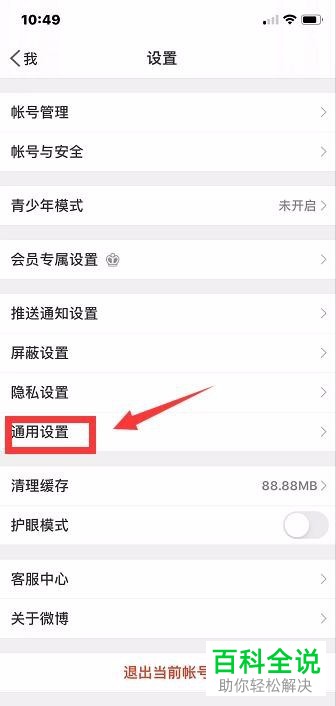 如何在手机设置微博字号大小？