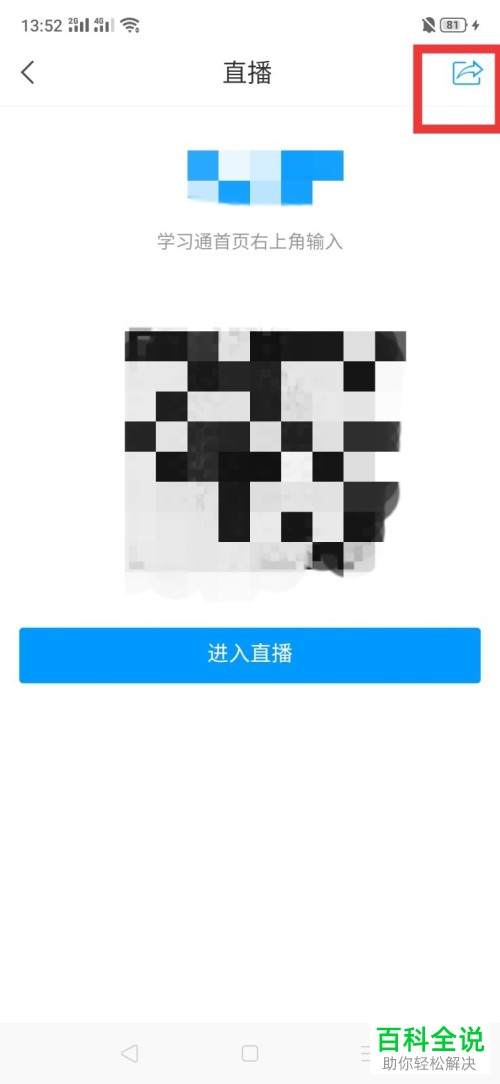 如何在学习通APP中发起直播