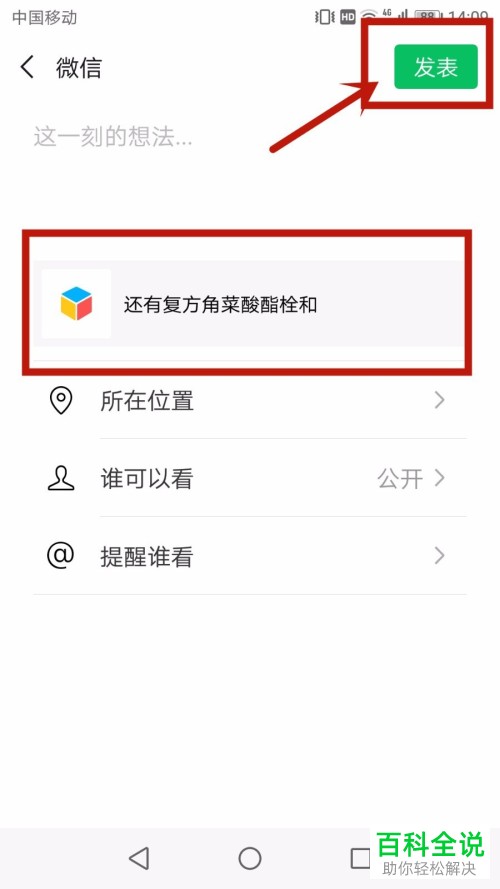 如何在手机微信中将收藏的内容分享至朋友圈?