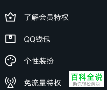 如何在QQ中修改实名注册