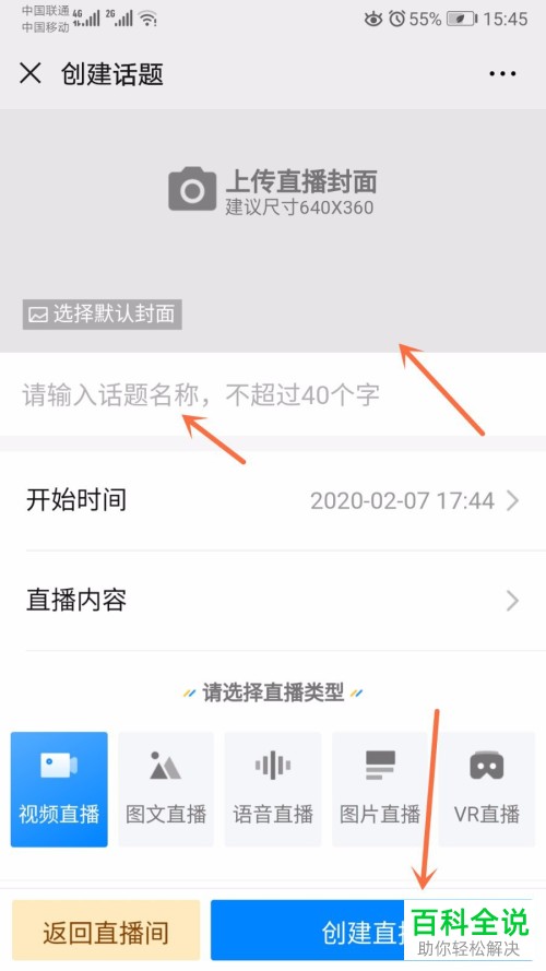 如何在微信中开通直播间