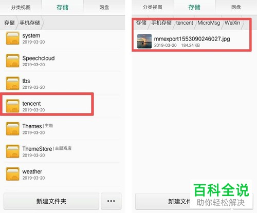 如何找到手机图片所在文件夹