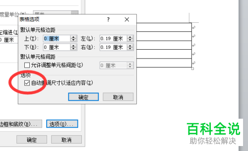 如何在word表格中将合适的宽和高自动调整