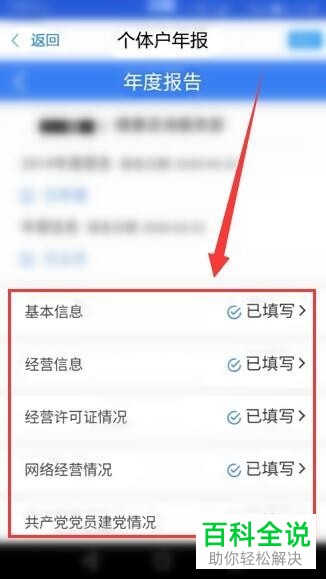 如何在手机中的浙里办APP中进行个体户年度申报