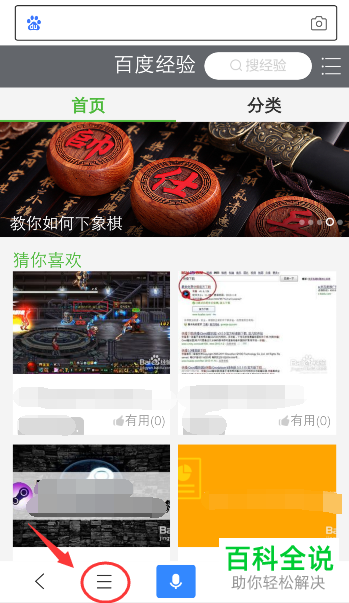 如何在手机百度app内完成网页书签的添加与收藏