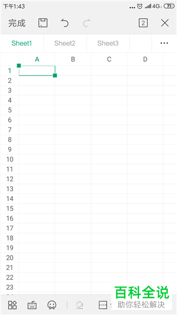 如何在wps office手机客户端中完成excel表格的制作