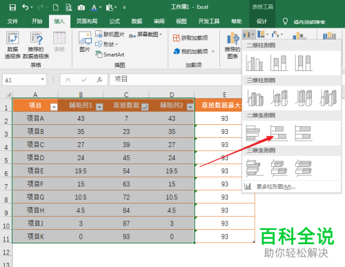 如何在Excel中实现条形图绘制金字塔图?