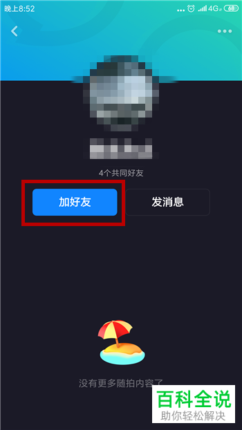如何在多闪app中添加好友？