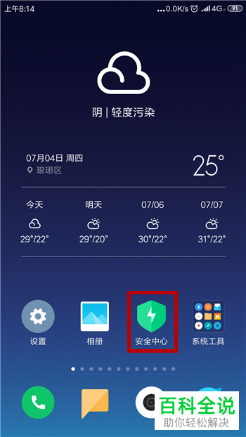 如何在小米手机中设置拦截通知类短信的功能