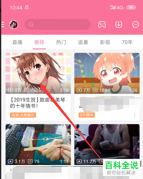 如何在bilibili手机客户端中新建一个收藏夹