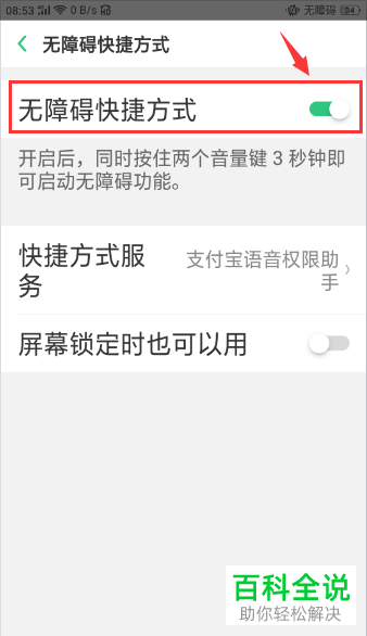 如何在oppor11设置不再使用无障碍模式