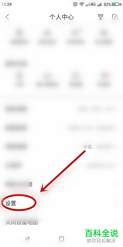 如何在百度地图APP设置关闭出行记录以保护隐私