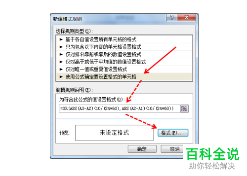 如何在Excel将时间差突出显示