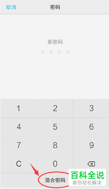 如何在vivo手机内设置包含字母和数字的混合锁屏密码