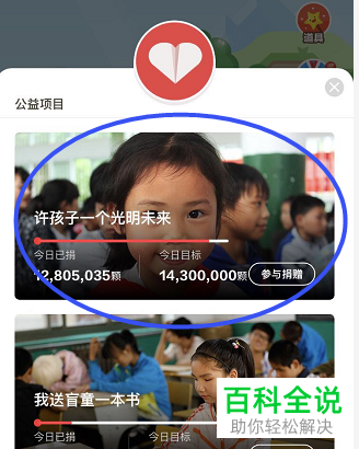 如何在支付宝蚂蚁庄园中进行公益捐赠？