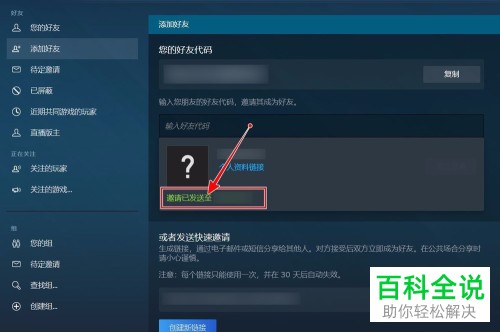 如何在Steam添加好友