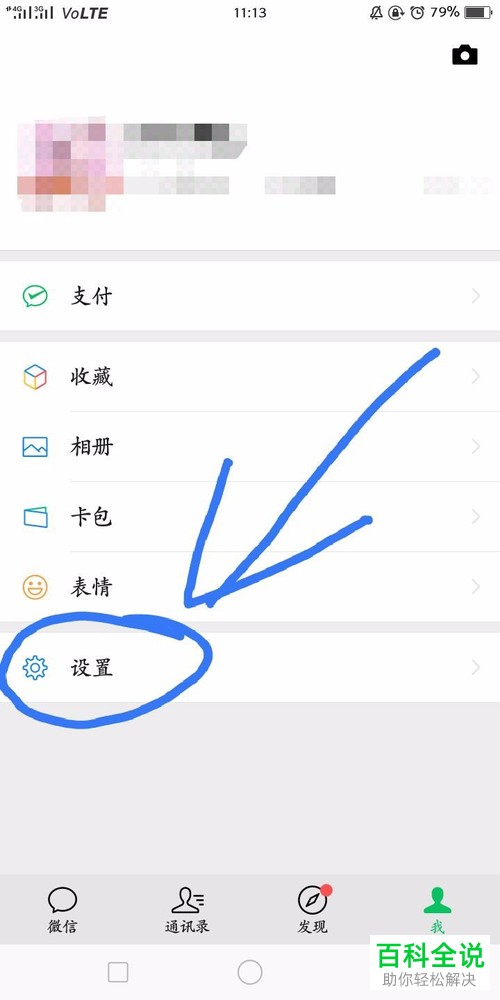 如何在微信中设置吃鸡时好友看不见