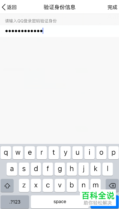 如何在手机QQ钱包中创建手势密码?