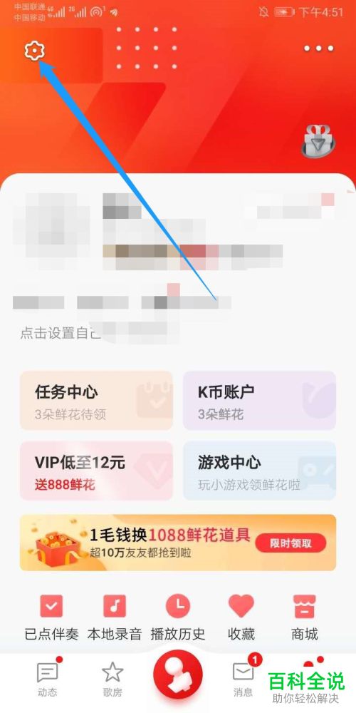 如何在全民K歌APP中切换账号