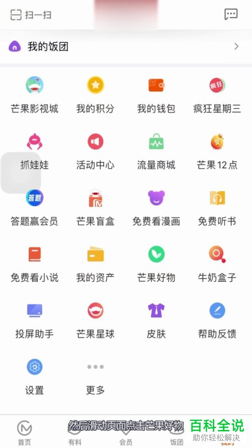 如何在手机版芒果TV中增加芒果好物的地址