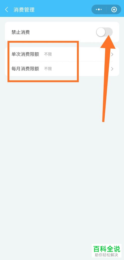 如何在微信游戏防沉迷守护中限制账号消费