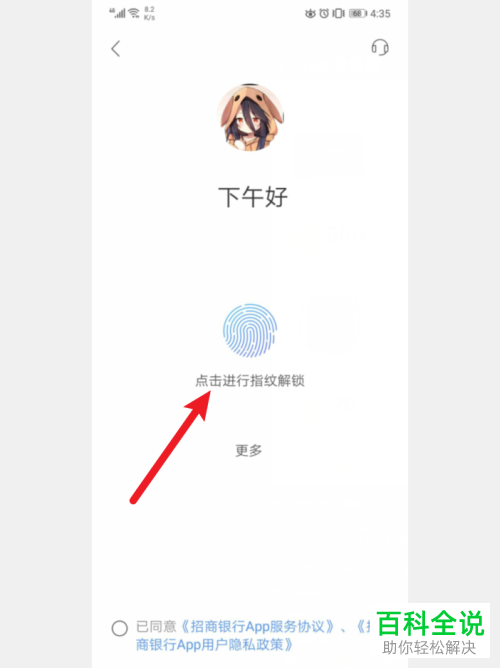 如何在手机招商银行APP中查看个人征信