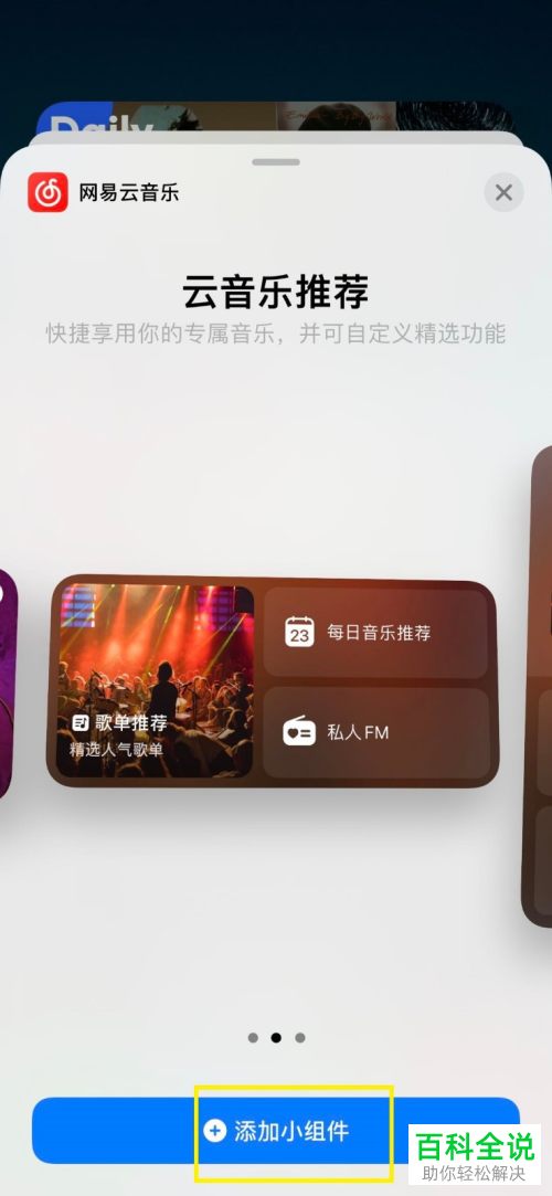 如何在苹果iPhone手机的桌面小部件上添加网易云音乐