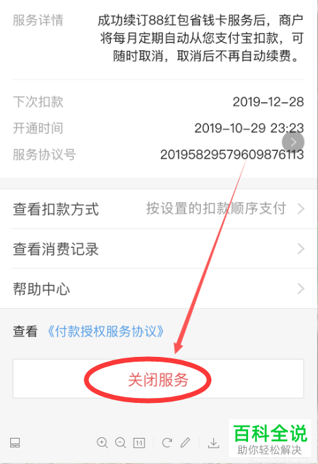 如何在支付宝关闭淘宝省钱卡自动续费服务