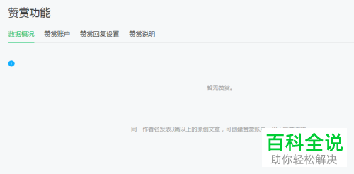 如何在电脑上打开微信公众号的赞赏功能