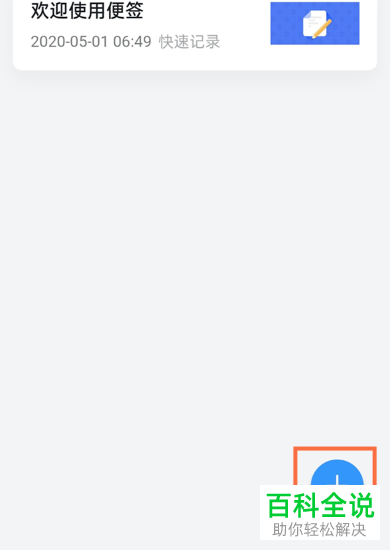 如何找到钉钉软件中的便签功能？