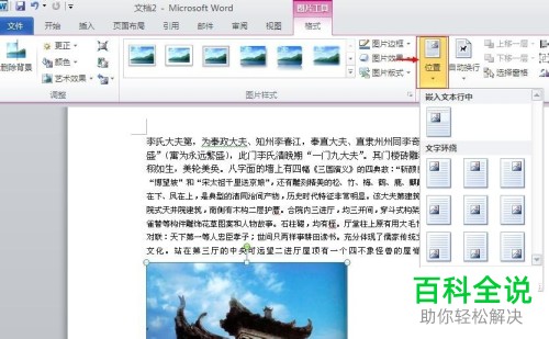 如何在Word文档中插入图片并移动位置
