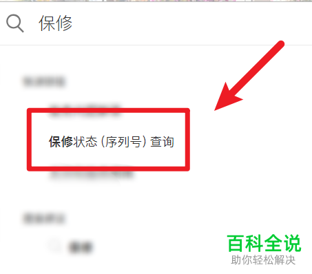 如何知道自己的 iPhone苹果手机是否过保