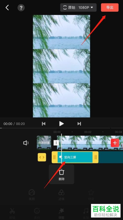 如何在快影APP中给视频制作竖向三屏特效