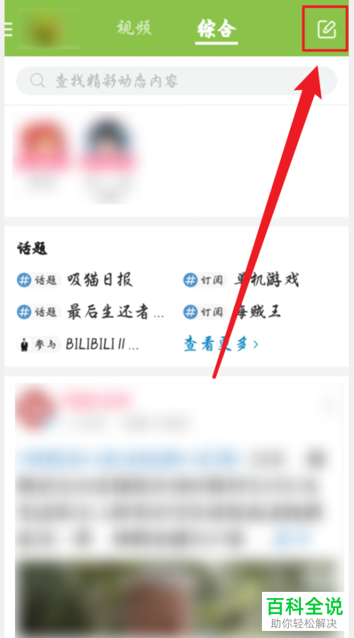 如何在bilibili哔哩哔哩APP中发起投票