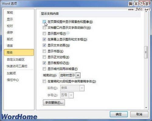 如何在Word2010页面视图中取消显示背景色