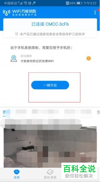 如何在手机中下载万能钥匙