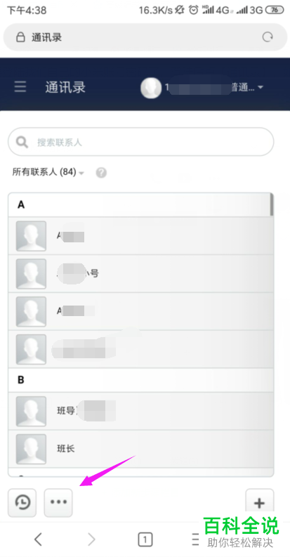 如何在新手机内找回旧手机旧卡中的通讯录