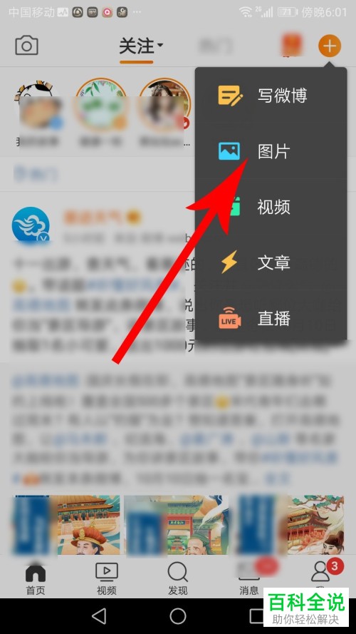 如何在微博中更换标签的方向或位置或者删除标签
