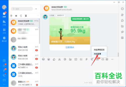 如何在电脑版的钉钉中使用群直播功能