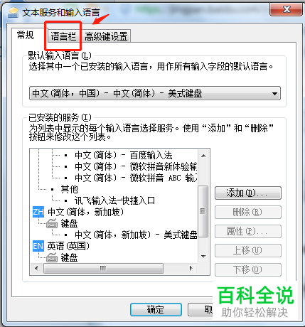 如何找回任务栏上面的语言栏