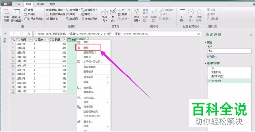 如何在PQ中对文本型日期格式按照次序排序？
