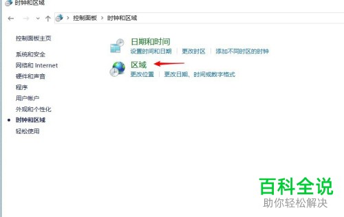 如何在win10中解决乱码的问题