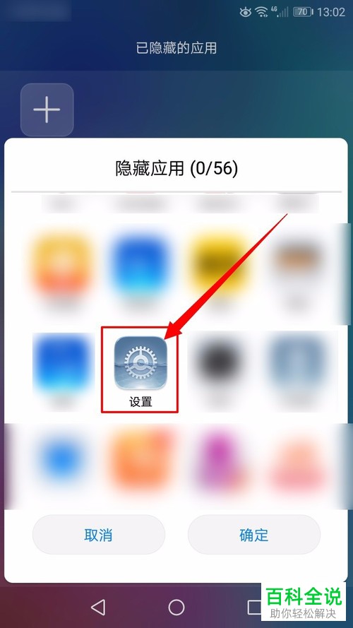 如何在荣耀10中隐藏应用