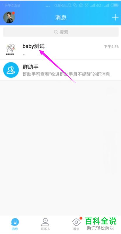 如何在手机QQ中同时发送文字和图片？