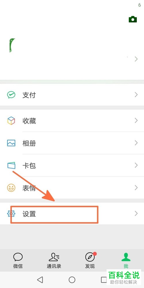 如何在手机微信app中绑定邮件地址