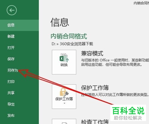 如何在excel2019保存自己制作的表格为模板
