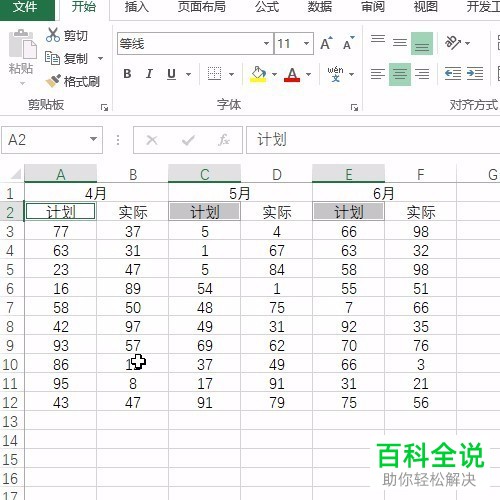 如何在Excel中使用快捷键隐藏左侧对比列？
