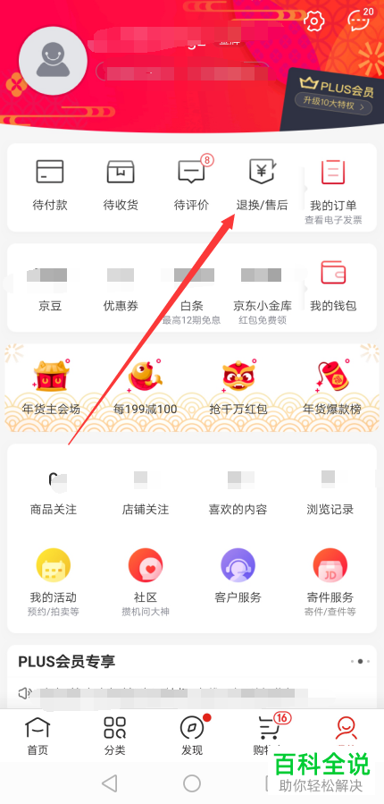 如何在手机端京东app中申请价格保护？