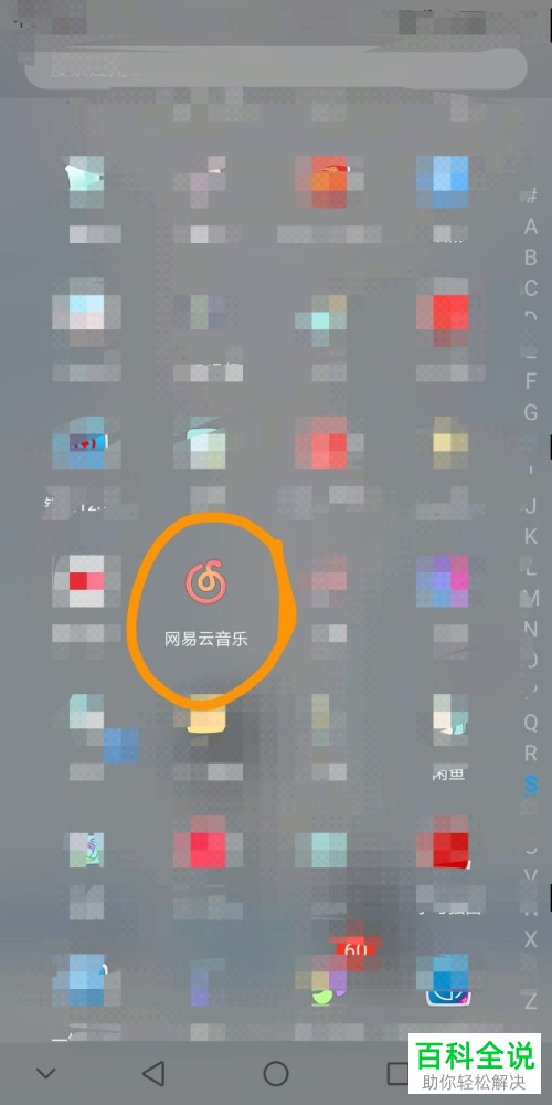 如何在手机网易云音乐app上关注音乐人和明星用户