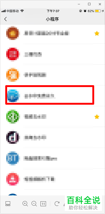 如何在手机微信中将小程序收藏并添加到我的小程序内